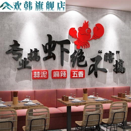 小龙虾店墙面创意广告贴纸玻璃酒吧餐饮饭馆夜宵烧烤肉 13662专业 大