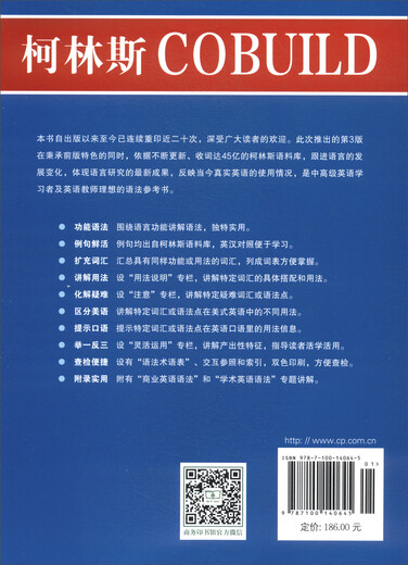 柯林斯COBUILD英语语法大全（第3版）