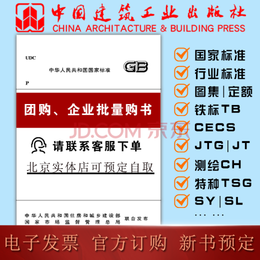 
[Genuine]T/CECS 689-2020 Technical Regulations for Application of Solid Waste-Based Gelatinous Materials