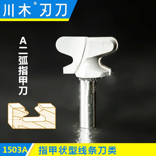
Sichuan wood blade knife T-shaped knife two-arc nail knife kitchen cabinet wardrobe handle knife drawer milling cutter A-shaped line knife 1503 1278