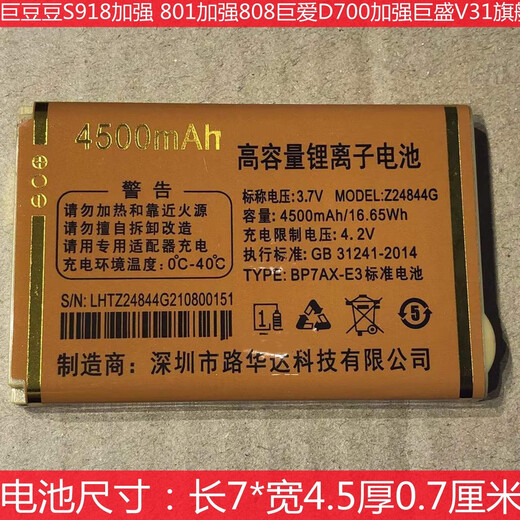 巨盛电池巨豆豆R23 S956 S688巨爱巨优品巨无霸老人手机原厂摄影 d40