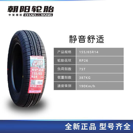 Chaoyang -Reifen Chao Yang [neu und authentisch] 155/65R14 RP26 adaptiert an Suzuki New Alto Original Changan Benben 15565R14 Chaoyang 155/65R14 [RP26] Chaoyang Tire