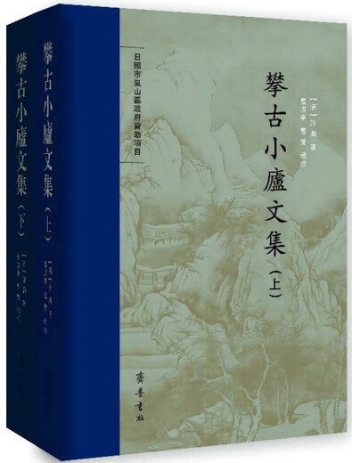 Pangu Xiaolu Sammlung (Teil 1, Teil 2) 9787533345693 [Qing -Dynastie] Xu Han Qilu Book Club