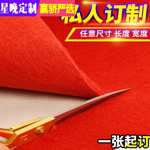 Star night thickened brushed stage red carpet opening store entrance commercial wedding celebration long-term use full-covered stairs large area red pull No. 5 custom-made size
