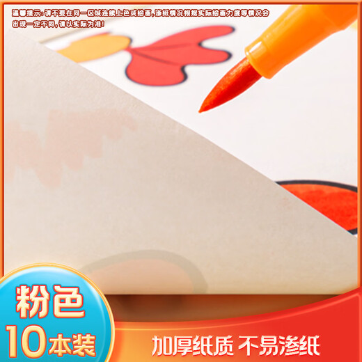 得力（deli）10本200张儿童空白图画本幼儿园小学生美术绘画本涂鸦本画画本文具玩具粉色学生开学礼物