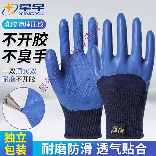 A698优耐保乳胶劳保手套防滑耐磨透气加厚钢筋工工地工作 24双_星宇优耐保A689_S码紫色_ 均码