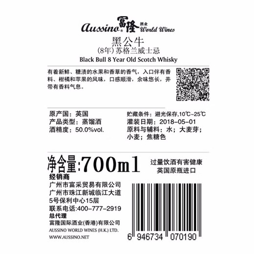 黑公牛英国斯佩塞苏格兰黑公牛(8年)苏格兰威士忌洋酒 700ml送礼