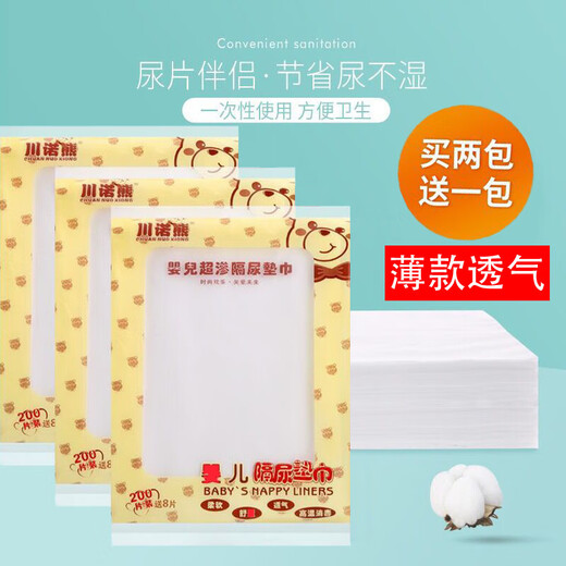 其他品牌婴儿隔尿垫巾宝宝一次性尿垫隔屎隔便巾透气尿布巾婴儿一次性纸【 1包装 208片 送玩具