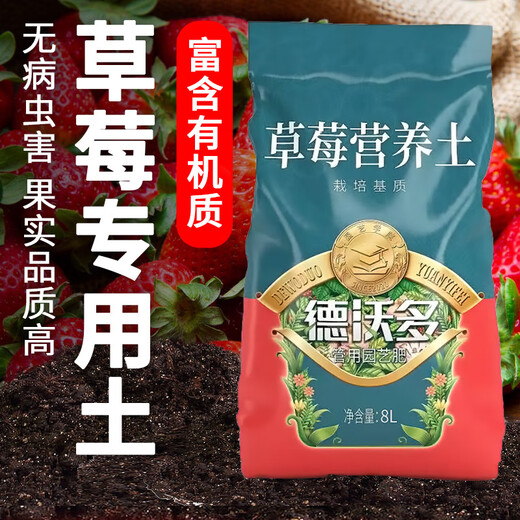 Devodo Strawberry Special Nutrient Soil 8L Gardening Green Planting Fruits and Vegetables Organic Soil Balcony Potted Farmhouse Planting Soil