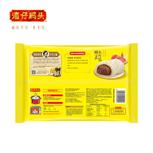 湾仔码头鲜美大肉包520g8只早餐包子速食半成品食品面点
