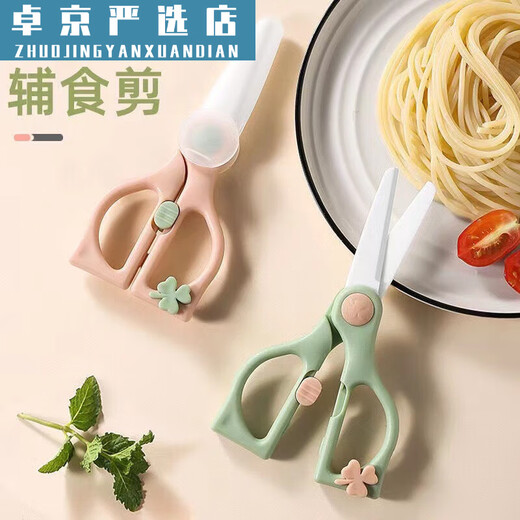 婴儿陶瓷辅食剪刀儿童手动陶瓷食物剪宝宝食物研磨器外带便携辅食 不锈钢辅食剪绿色配收纳盒