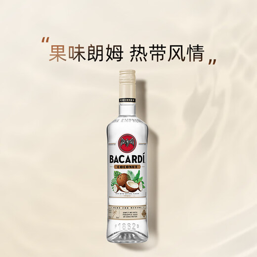 Bacardi (Bacardi) coconut bucket flavor of Lumm wine 700ml wine bartender bartender