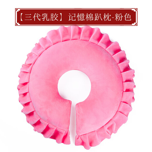 Beauty salon U-shaped sleeping pillow latex sleeping pillow beauty bed massage bed hole face cushion chest pillow foot pillow pillow removable and washable (third generation latex) memory foam sleeping pillow pink