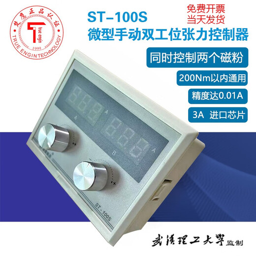 Manual tension controller Magnetic powder brake controller Chuying ST-100 Dual control tension control board 2A*3 sets (ST-102)