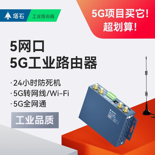 Tashi 5G Redes de red del enrutador industrial China móvil China Unicom Telecom Puerto de red completa Wifi Wireless TAS-IT-695D