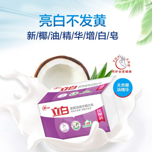立白洗衣皂椰油精华肥皂去渍祛味除菌除螨深层洁净耐用易漂不伤手家用 桂花幽香1392g(232g*6块)