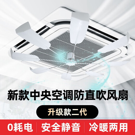 Central air conditioning windshield office ceiling fan air outlet anti-direct blow guide fan shield wind guide shield white upgraded ceiling fan guide fan
