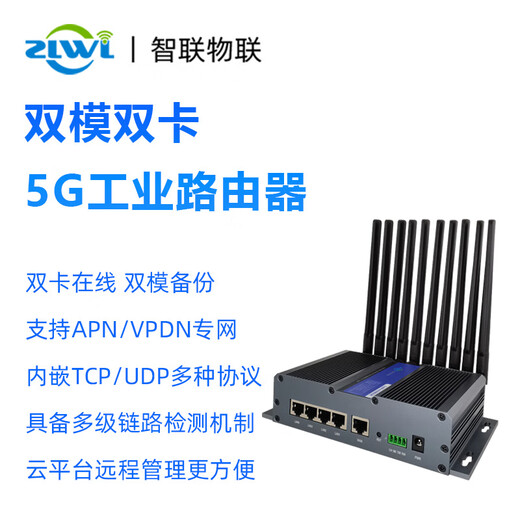 ZLWL Intelligent Internet of Things dual-mode dual-card industrial-grade 5G router wireless WiFi card Gigabit network port private network module high-speed and stable networking remote operation and maintenance power transportation 5G version