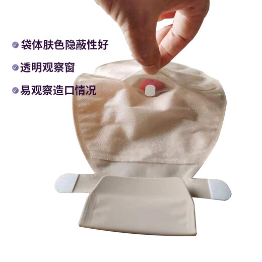 
Coloplast Shengshu 15251 One-piece enterostomy pocket skin tone opaque with observation window opening pockets stool bag rectal diversion stool bag 15251 One-piece enterostomy pocket 10 pieces/box