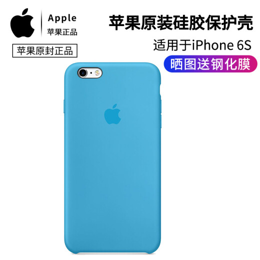 Apple original 6S silicone protective case mobile phone case National Bank original iPhone6S silicone protective case - blue