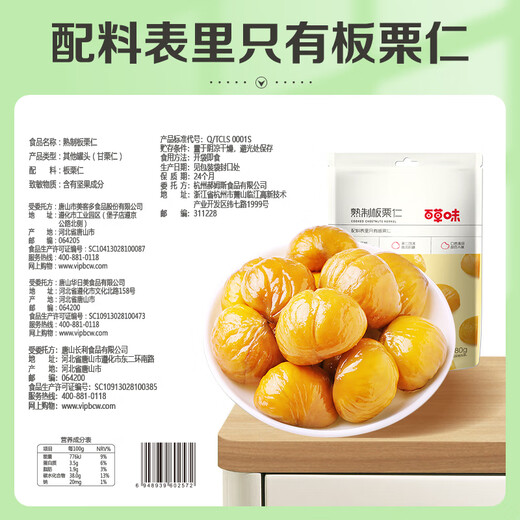 Baicao flavored sweet chestnut kernels and dried chestnut fruit snack snacks daily nut roasted specialties cooked chestnut kernels 80g/bag