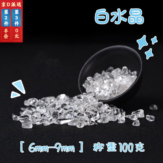 Pei Nanwei bulk white crystal crushed stone particles white crystal raw stone degaussing energy stone gemstone crystal stone crystal pillow white crystal large particles (6mm-9mm) weighing 100 grams