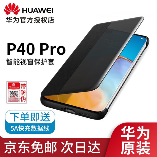 [Next day delivery] Huawei p40pro mobile phone case original p405g protective cover all-inclusive smart window flip cover high-end business simple genuine leather feel leather case men and women P40pro leather case - black [with 5A fast charging cable]