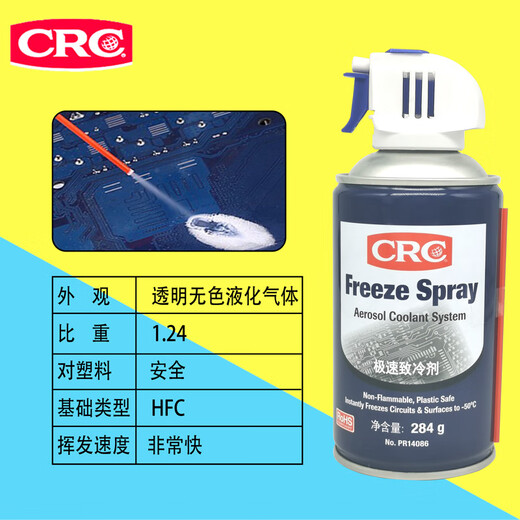 CRC14086极速冷冻剂 Freeze Spray快速制冷剂速冻剂冷凝剂芯片 PR14086