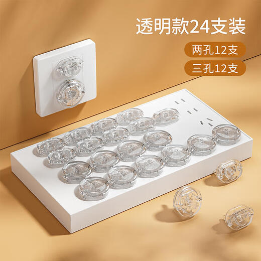 SAFTY DAD transparent socket protective cover children's anti-shock PC flame retardant plug safety plug socket protective cover switch jack plug transparent 24-pack anti-shock socket protective cover
