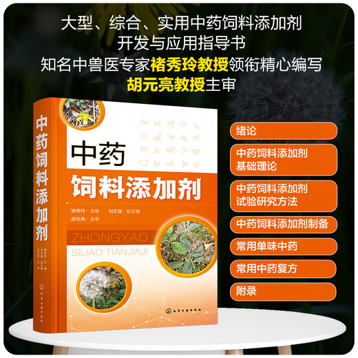 Traditional Chinese medicine feed additives