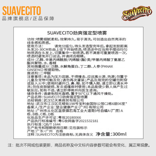 SUAVECITO Skull Hair Gel Styling Spray Natural Fluffy Hair Style Strong Drying Glue Quick-drying Fragrance Men's and Women's Gel Water Strong Styling Hairspray 300ml*2