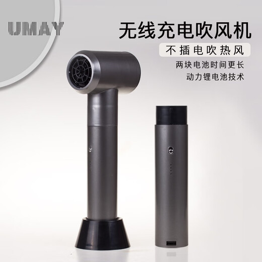Umay fourth-generation wireless hair dryer for student dormitories, rechargeable, unplugged hot and cold dryer, removable battery, supports USB fast charging, Valentine's Day gift, standard + standard version spare battery, regular recharge