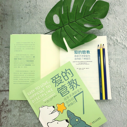 
[JD Warehouse Direct Delivery - Door Delivery] Love's Discipline: 7 Tips for Turning Parent-Child Conflict into Cooperation 9787111**3524