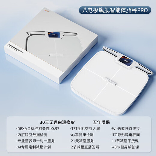 乐福（LEFU）智能八电极体脂秤 体重秤称重电子秤 人体秤高精度双频测脂 WIFI+蓝牙双连接 TFT屏 56项身体数据