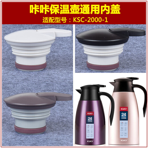 KAKA thermal kettle stopper lid KSC-2000-1 hot water kettle lid coffee pot thermos bottle lid accessories KAKA kettle lid-black