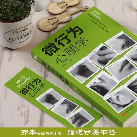 
All 3 volumes of micro behavior + micro expression + interpersonal communication Genuine social psychology books Interpersonal speaking communication skills Psychology introduction basics Bestseller ranking 1422**71 Zhang Huiyan Jilin Literature and History Publishing House