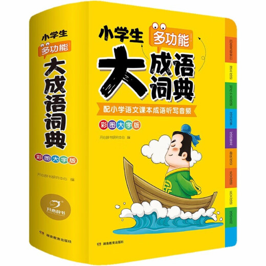 小学生多功能大英语词典大成语词典彩图版大开本大字号开心辞书小学生英文字典语文词典软皮精装 小学生大成语词典【16开832页】