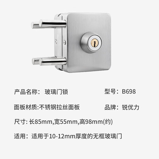 锐优力 玻璃门锁 B698 标配/个