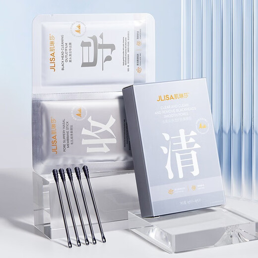 JILINSHA (JILINSHA) Blackhead Removal and Clear Skin Care Nasal Mask Patch Moisturizing Nasal Mask Patch Students and Women One Box Five Tablets