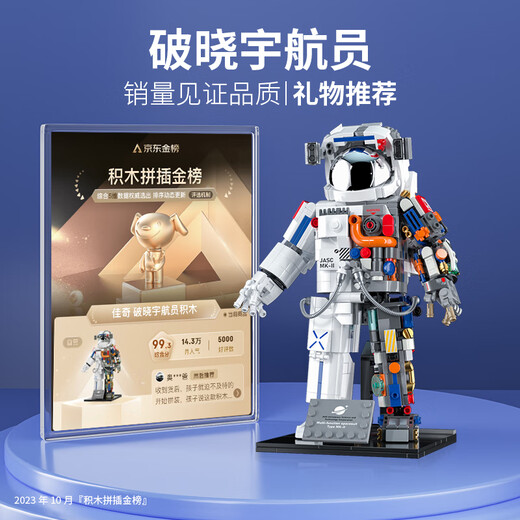 Jiaqi Technology (JAKI) Baustein Assembly Dawn Space Astronaut Model Kinderspielzeug Jungen Geburtstag Chinesisches Valentinstag Geschenk
