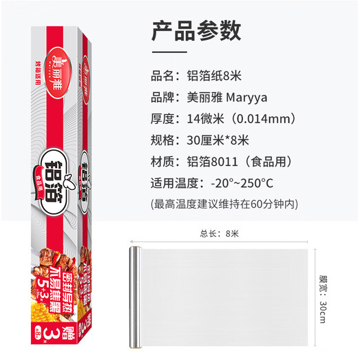 Maryya (Maryya) Bandeja de aluminio de aluminio Bandeja para horno de aire de aluminio de 8 metros de espesor de 14 micras Banda para hornear en caja para hornear a aluminio de aluminio de aluminio - 30 cm * 20 metros