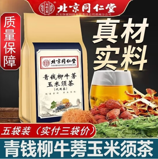 北京同仁堂青钱柳牛蒡玉米须桑叶决明子栀子葛根杜仲雄花降搭血糖养生压脂茶 1袋装