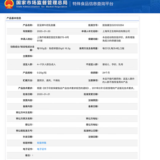 孚正百呈牌牛初乳胶囊60粒免疫球蛋白增强免疫力成长礼物成人 【特惠装 】60粒/盒*4盒 增强免疫力