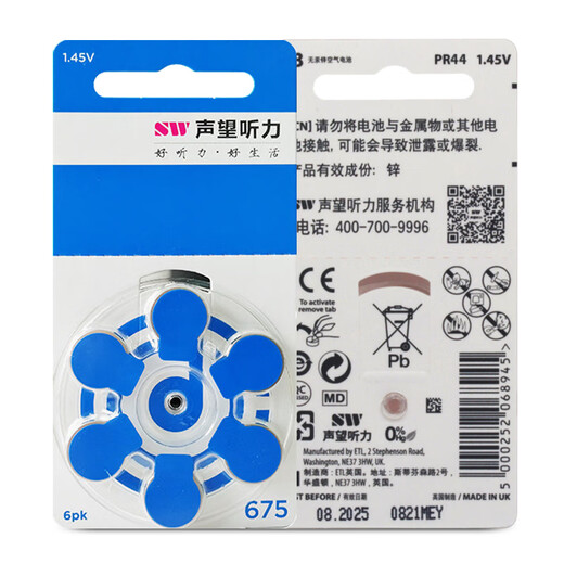 飞利浦（philips）助听器配件声望电池通用助听器电池1.45v纽扣电池 声望进口675# 5板30粒