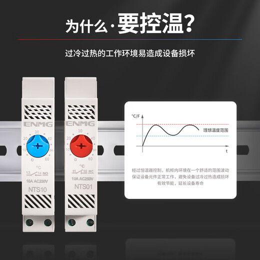 Enjue cabinet climate environment controller NTS01/10 sheet thermostat switch guide rail installation mechanical fully automatic constant temperature control heating control normally closed NTS01-60