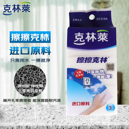 Clint Laika Clint Nano Sponge 50*40*80mm 3-pack high-density decontamination magic shoe polishing kitchen and bathroom
