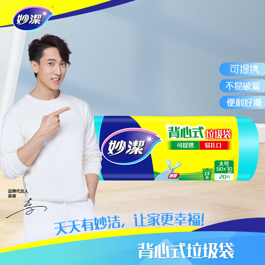 Miaojie vest garbage bag blue 50*70cm 20 pieces single-sided 0.9 wire point break large size