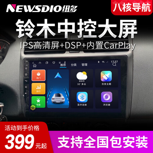 Новый доллар подходит для Suzuki auchan Qiyue Swift Tianyu Alto Navigation Central Control Display с большим экраном реверсирующего изображения All-In-One Machine Wi-Fi версия (1+32G) со звуком DSP (установлен на вас самим) (экран IPS 1280x720)