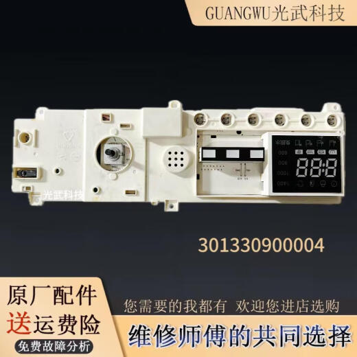 雅迎小天鹅洗衣机TG90-1411DXS电脑板301330900004主板17138100002720