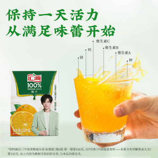 Huiyuan 100% orange juice 200ml*24 boxes of selected fresh oranges aseptic cold filling